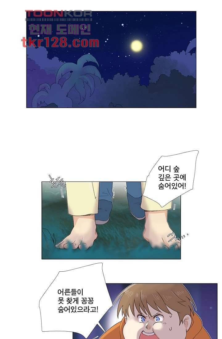 조난! 에로로 44화 9
