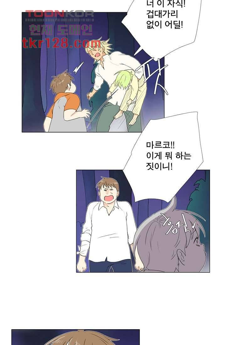 조난! 에로로 44화 17
