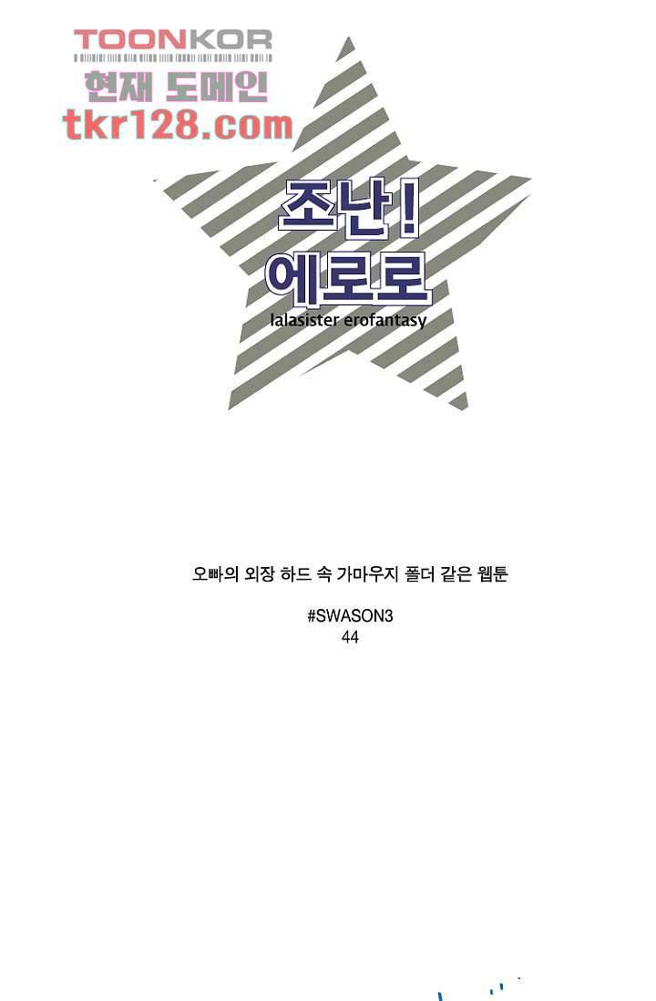 조난! 에로로 44화 21