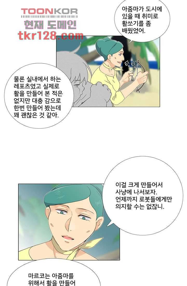 조난! 에로로 44화 28