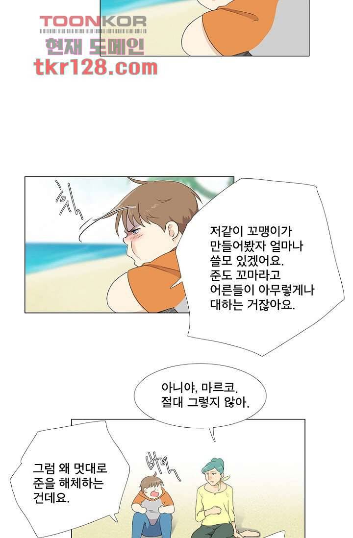 조난! 에로로 44화 30