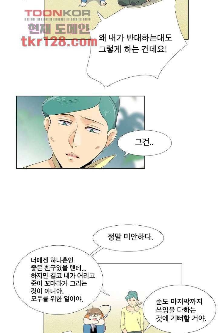 조난! 에로로 44화 31