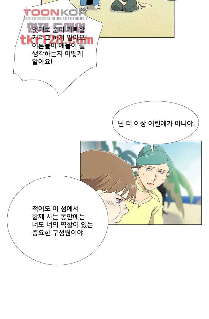 조난! 에로로 44화 32
