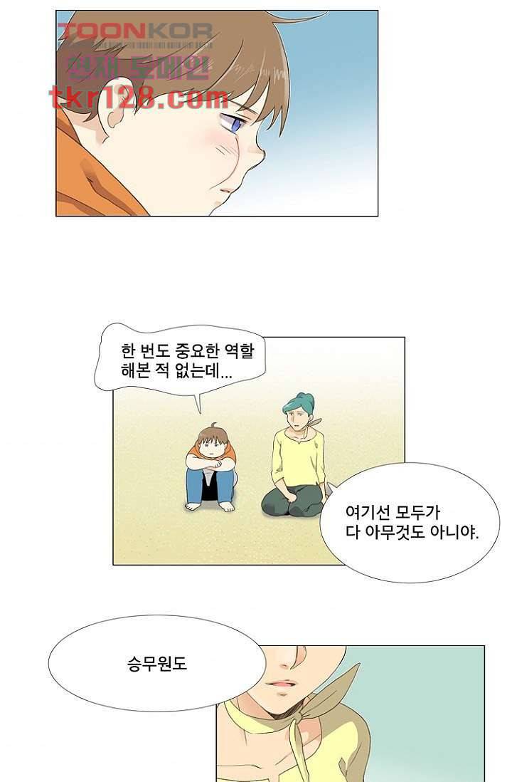 조난! 에로로 44화 33