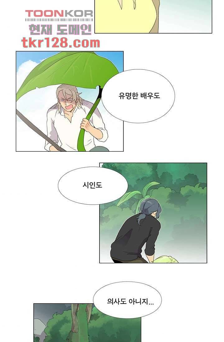 조난! 에로로 44화 34