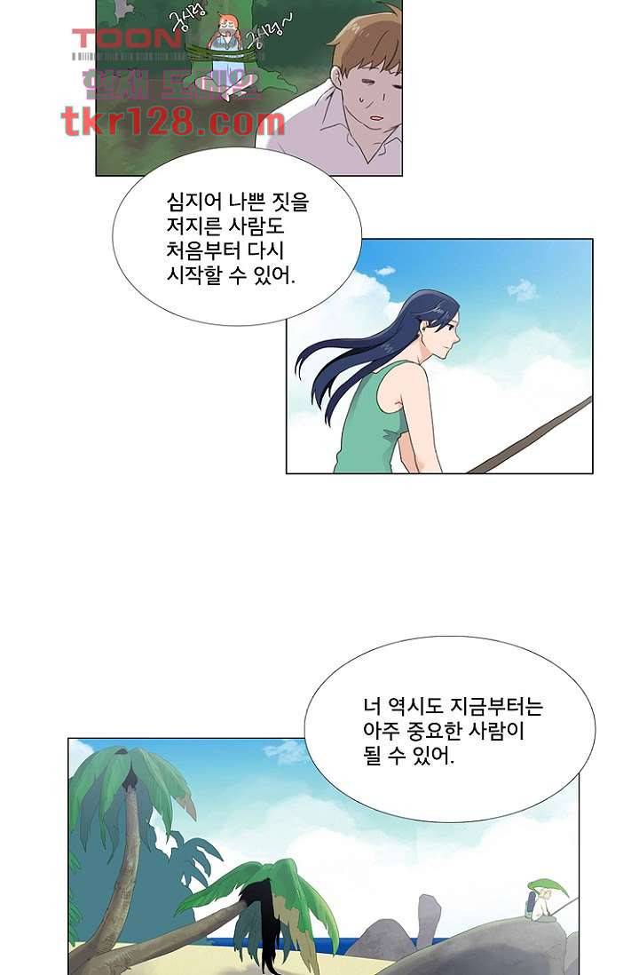 조난! 에로로 44화 35