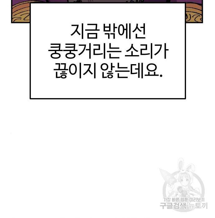 말년용사 47화 5