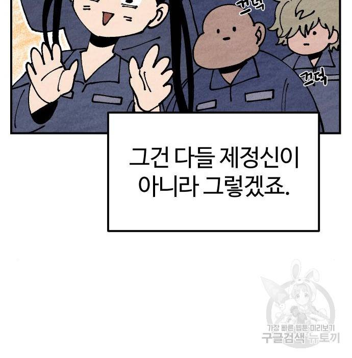 말년용사 47화 9