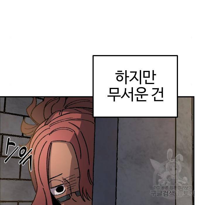 말년용사 47화 10
