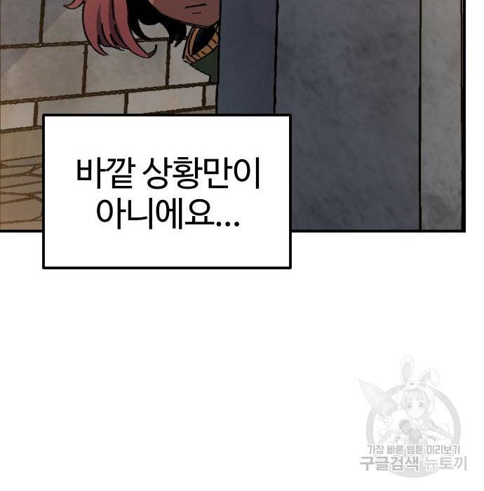 말년용사 47화 11