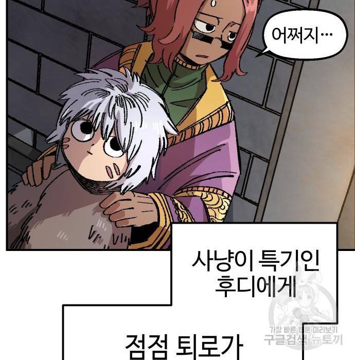 말년용사 47화 17