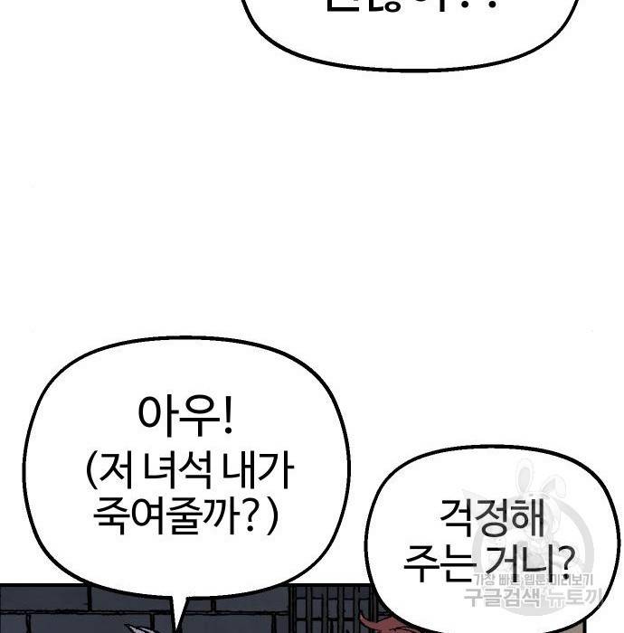 말년용사 47화 36