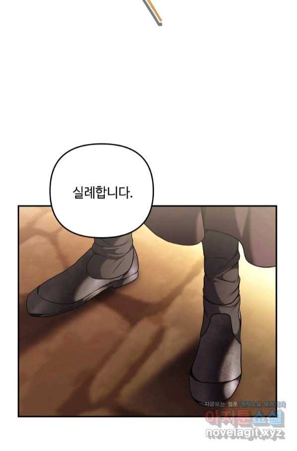 두 번 사는 랭커 128화 3