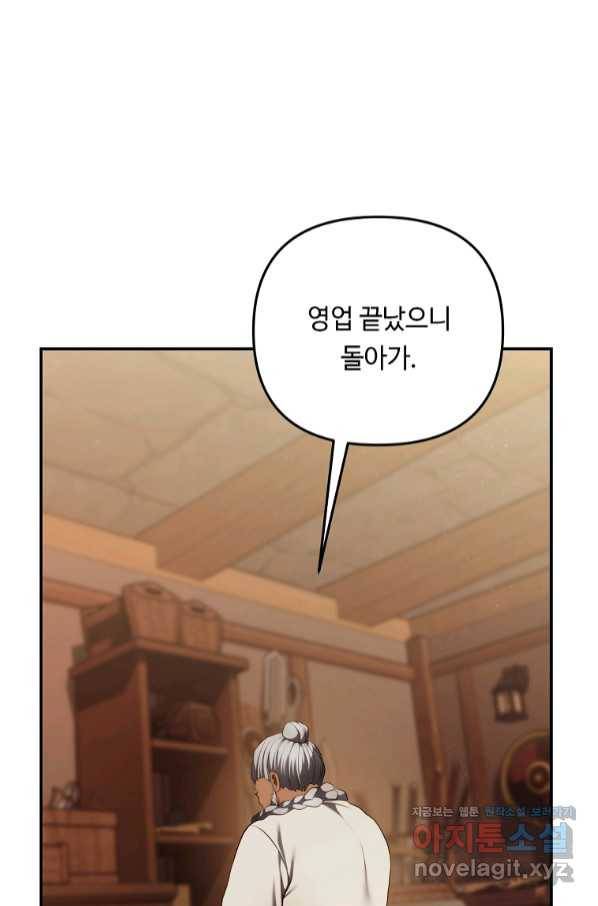 두 번 사는 랭커 128화 4