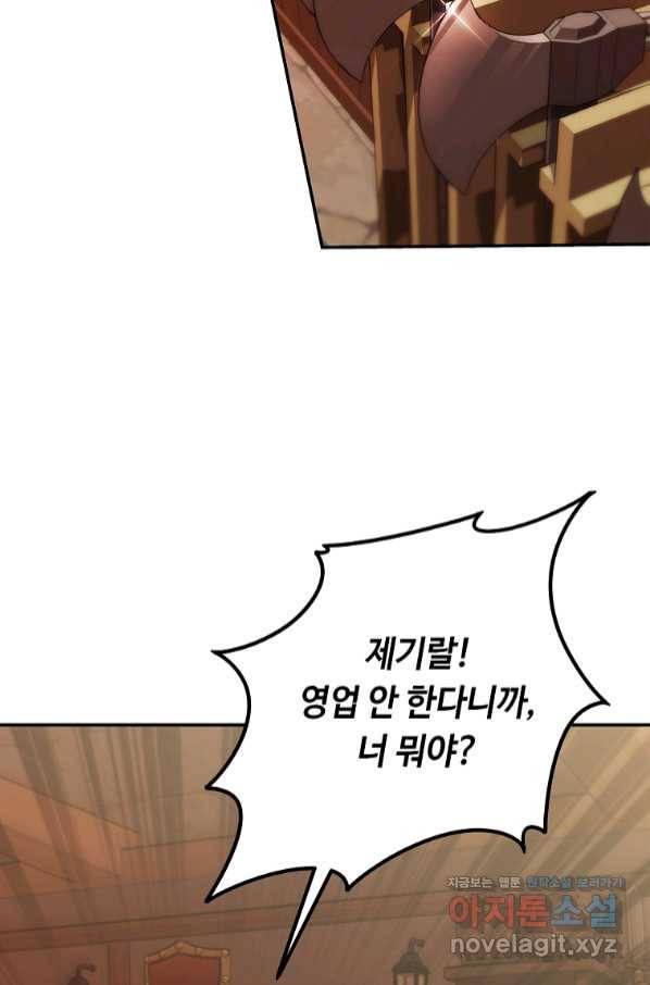 두 번 사는 랭커 128화 7