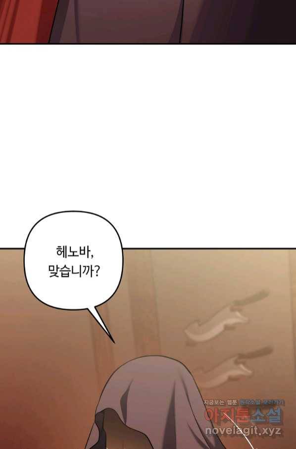 두 번 사는 랭커 128화 9