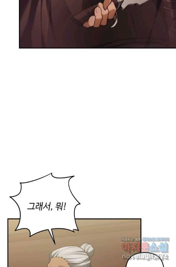 두 번 사는 랭커 128화 11