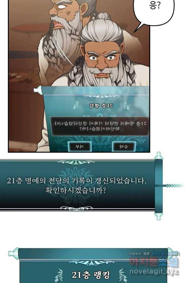 두 번 사는 랭커 128화 12