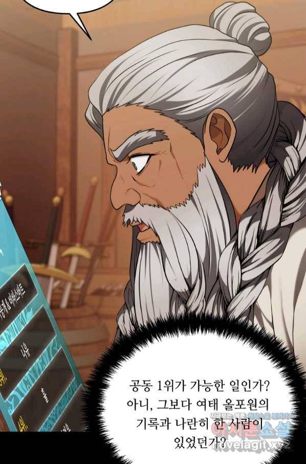 두 번 사는 랭커 128화 14