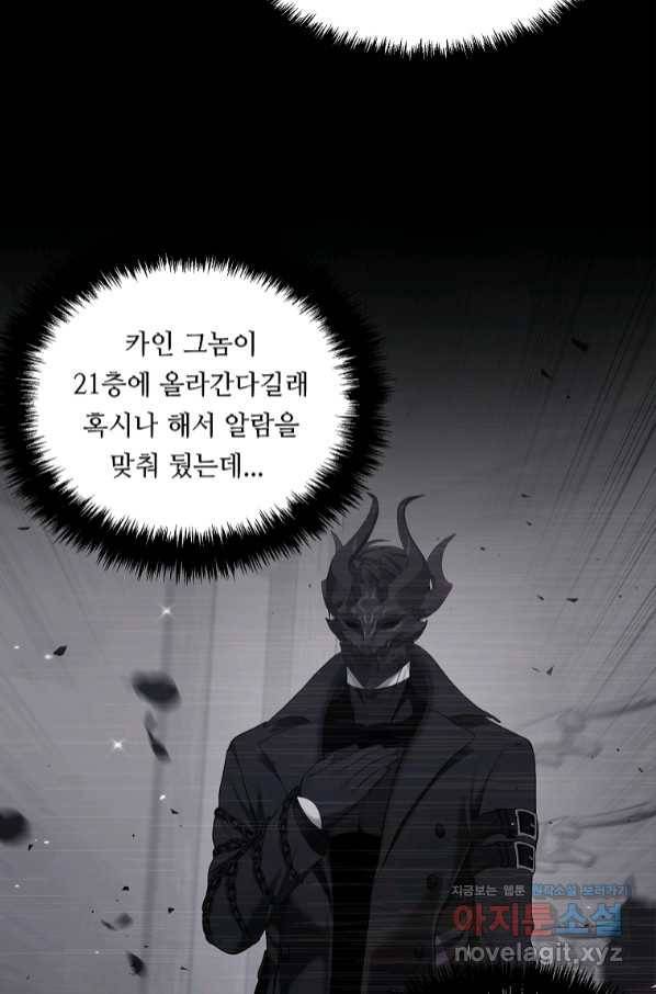 두 번 사는 랭커 128화 15