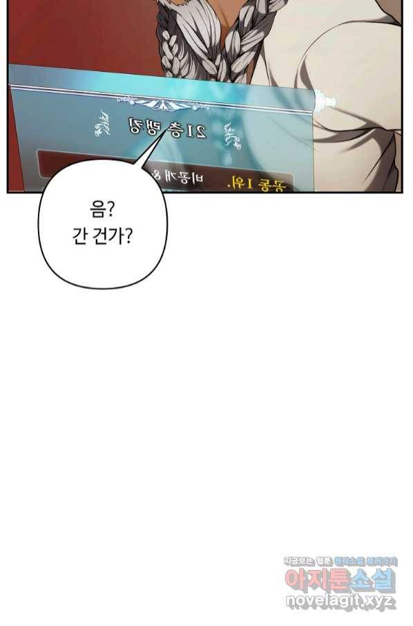 두 번 사는 랭커 128화 19