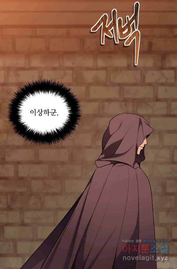 두 번 사는 랭커 128화 21
