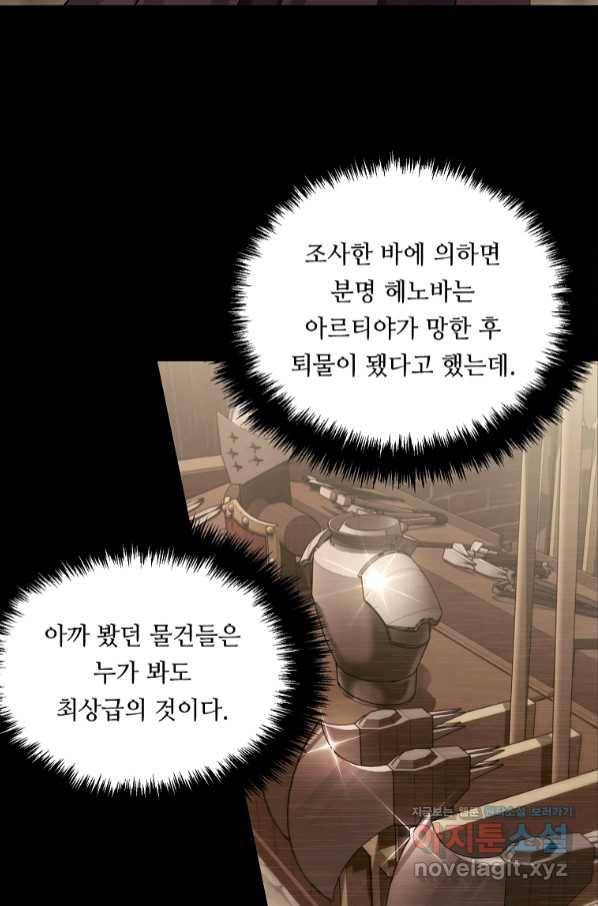 두 번 사는 랭커 128화 22