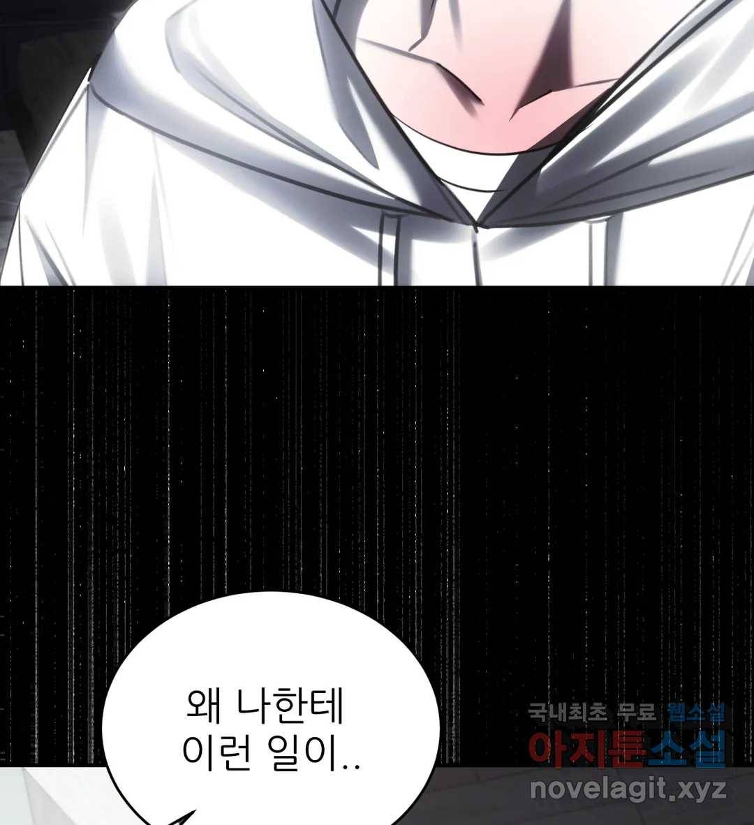 심연 20화 17