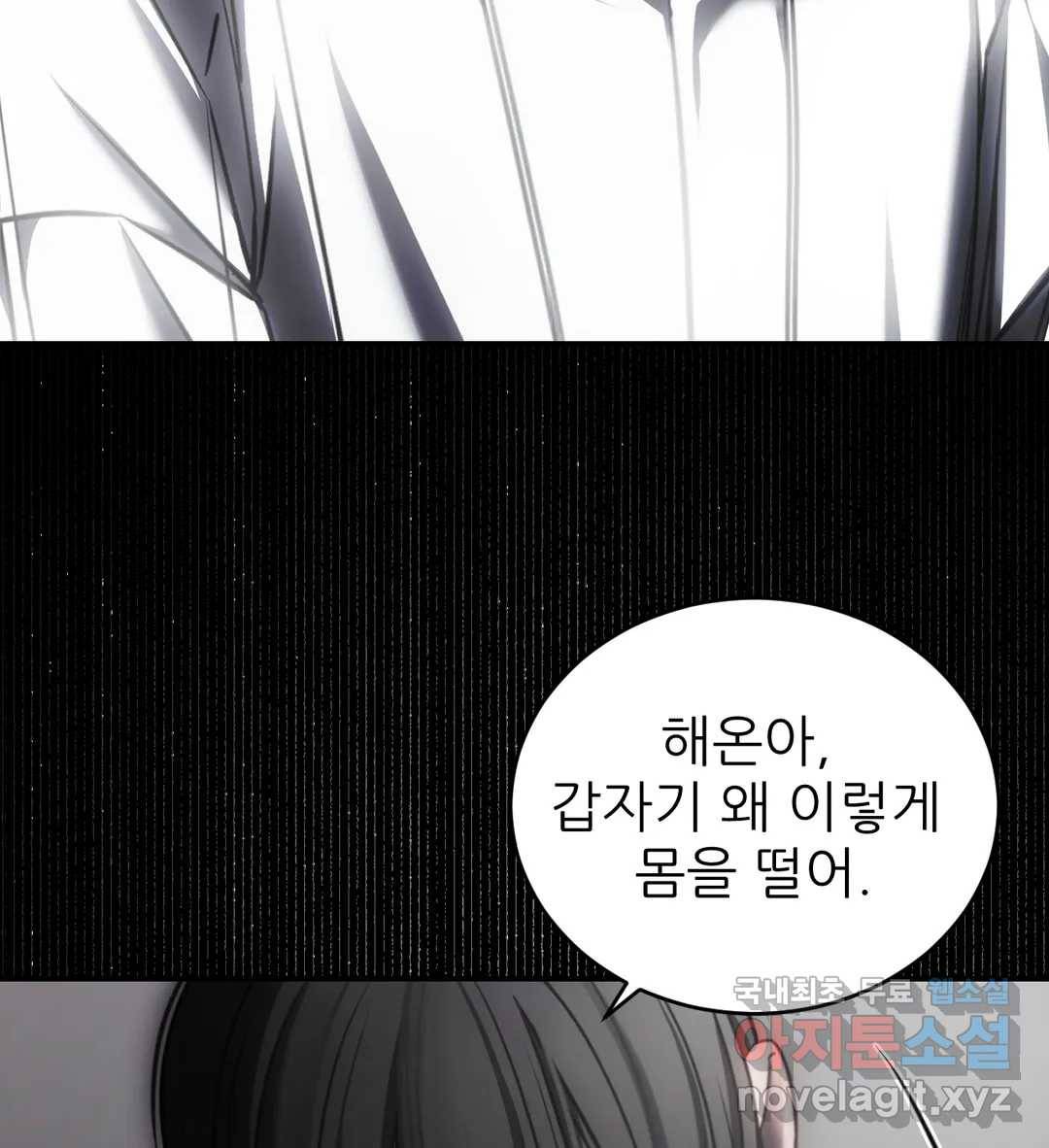 심연 20화 24