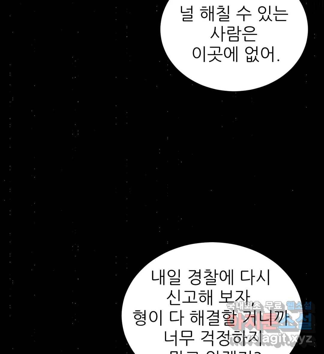심연 20화 29
