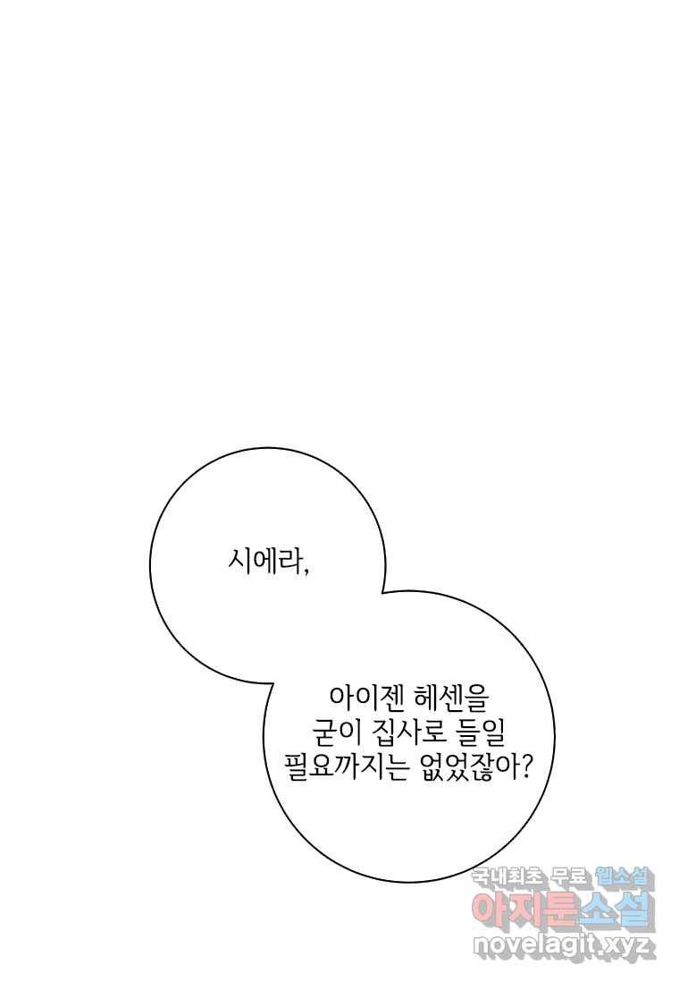 시한부라서 파업했는데 31화 1