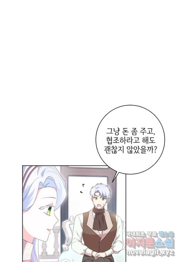시한부라서 파업했는데 31화 2