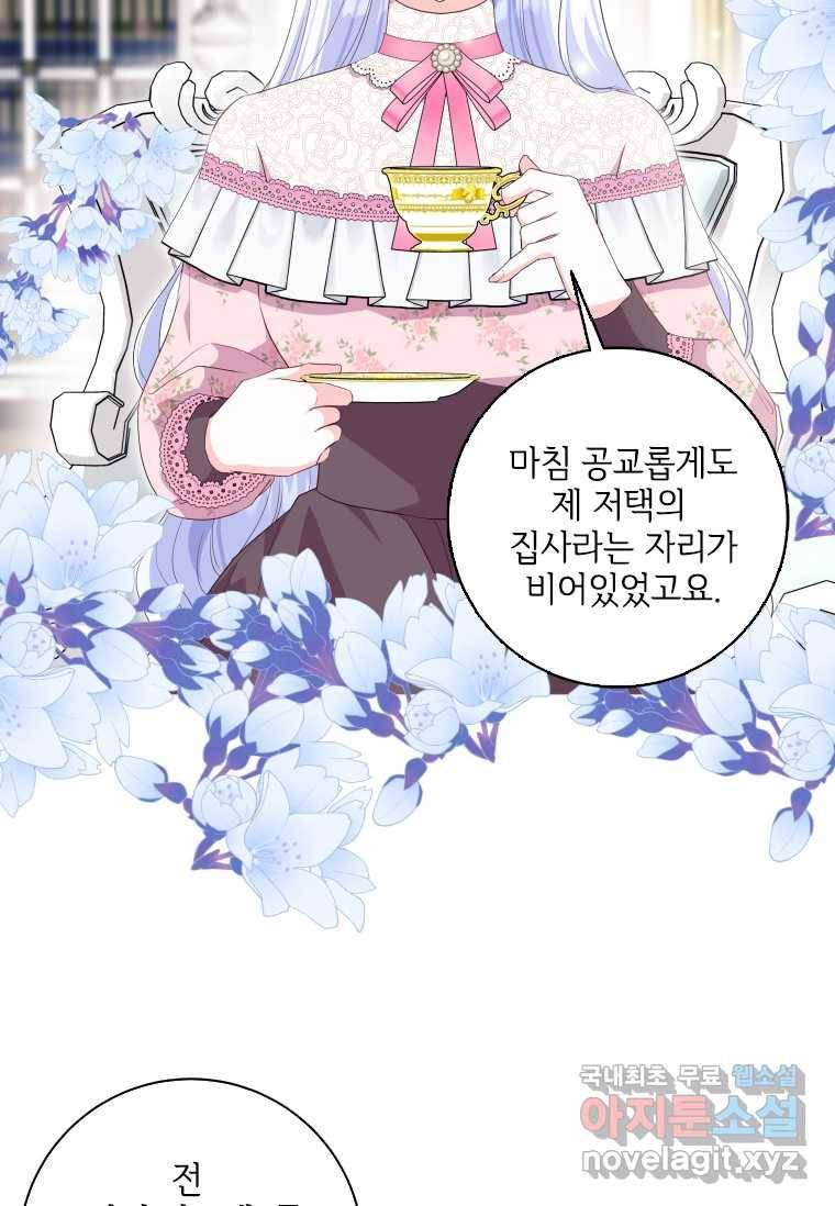 시한부라서 파업했는데 31화 4