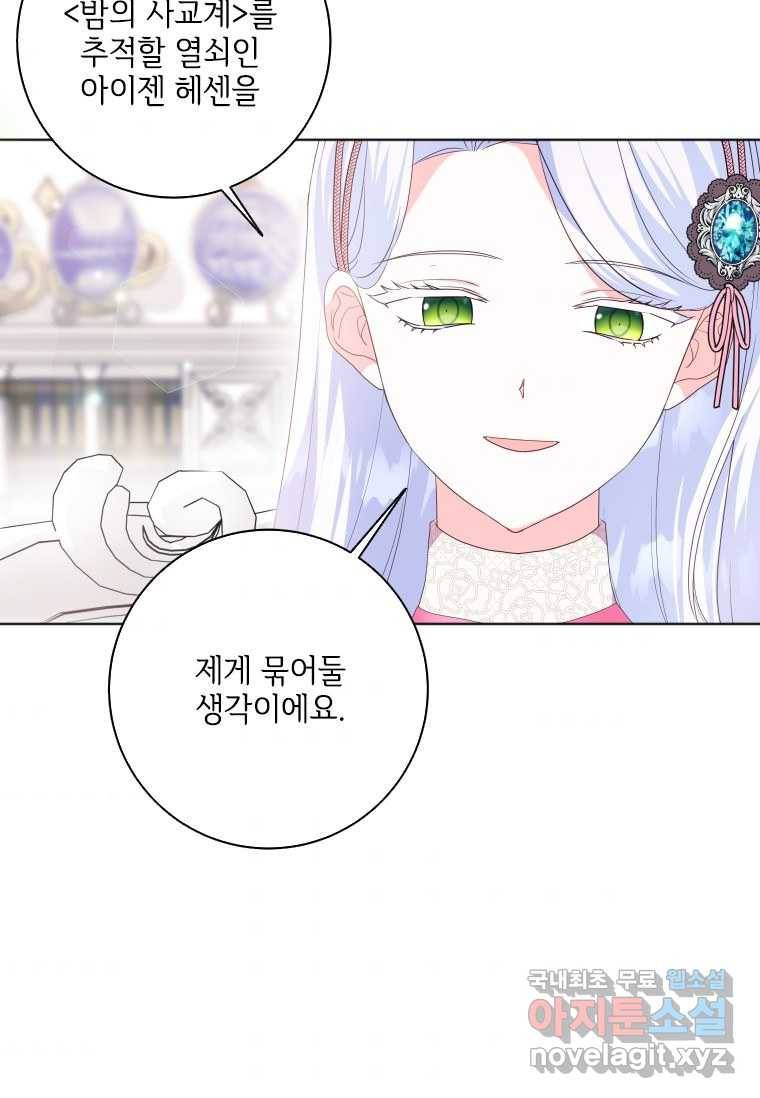 시한부라서 파업했는데 31화 5