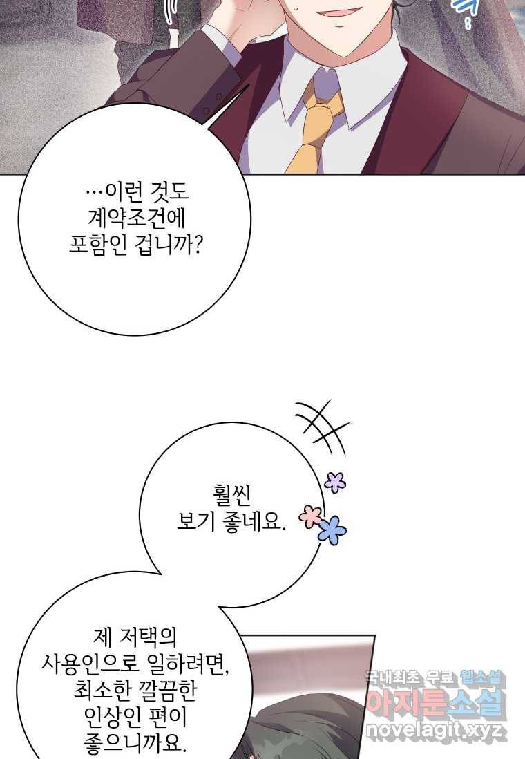 시한부라서 파업했는데 31화 9