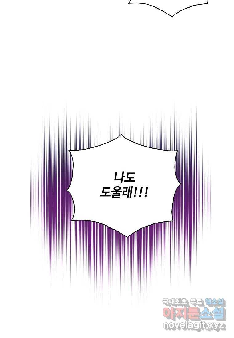 시한부라서 파업했는데 31화 15
