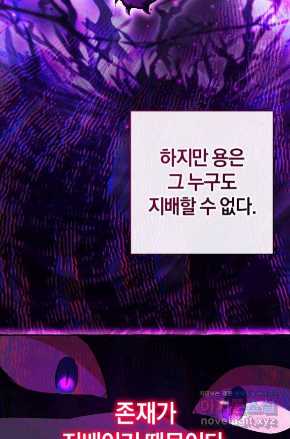 백작가의 망나니가 되었다 91화 5