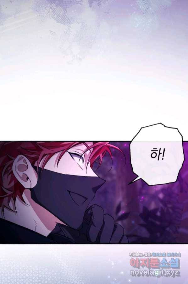 백작가의 망나니가 되었다 91화 7