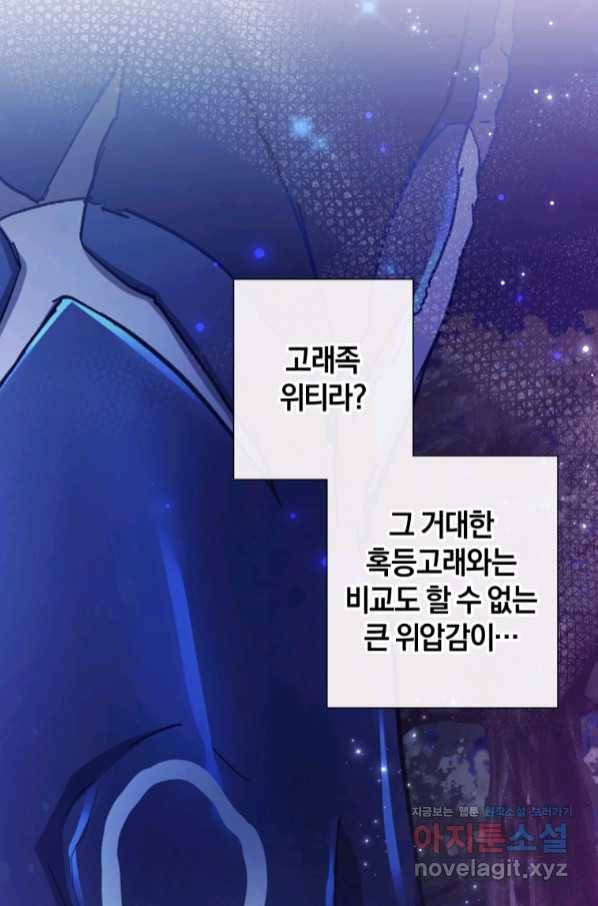 백작가의 망나니가 되었다 91화 8