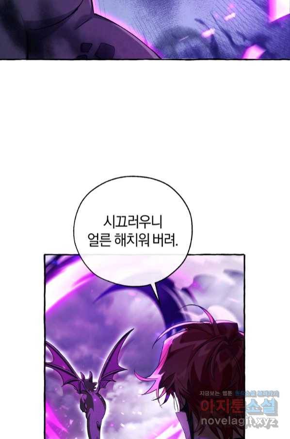 백작가의 망나니가 되었다 91화 11