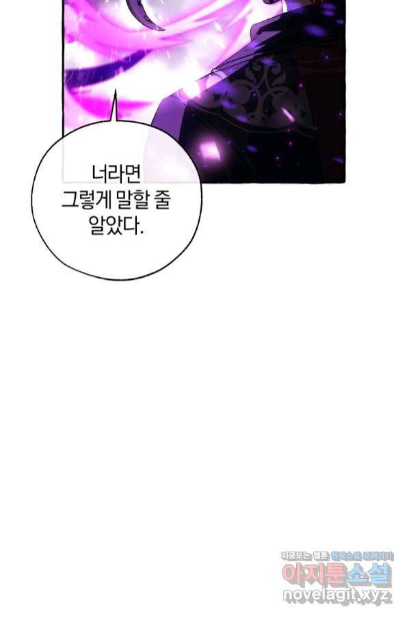 백작가의 망나니가 되었다 91화 12