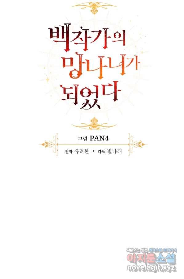 백작가의 망나니가 되었다 91화 13