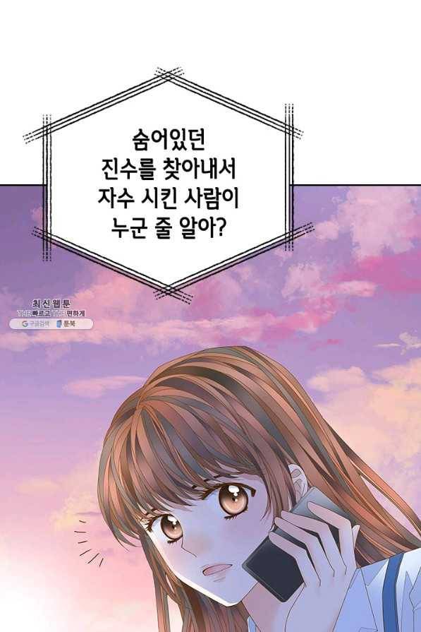 나의 나쁜 연하남 101화 1