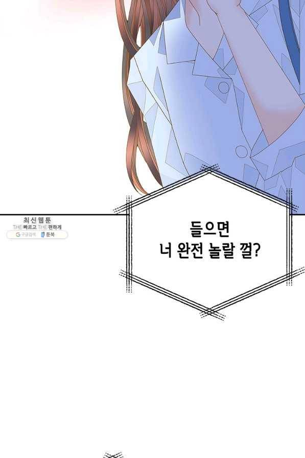 나의 나쁜 연하남 101화 2