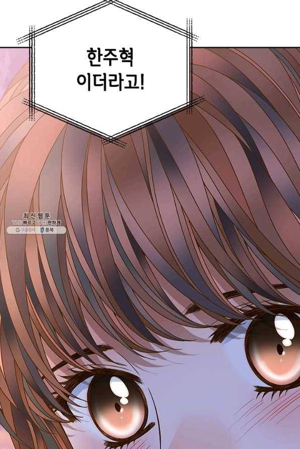 나의 나쁜 연하남 101화 3