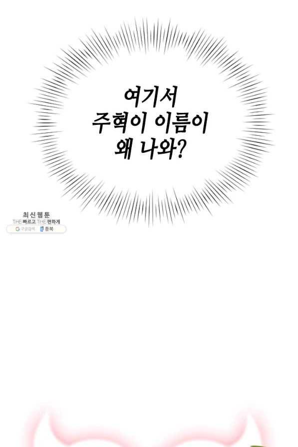 나의 나쁜 연하남 101화 5