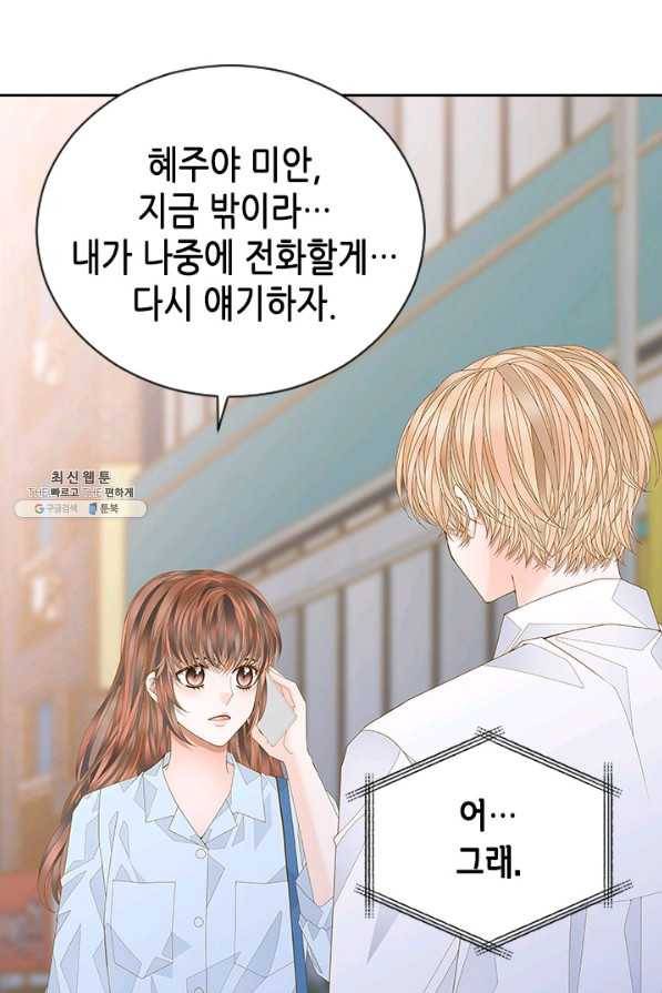 나의 나쁜 연하남 101화 7