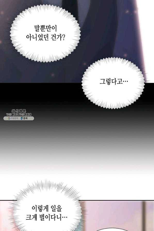 나의 나쁜 연하남 101화 13