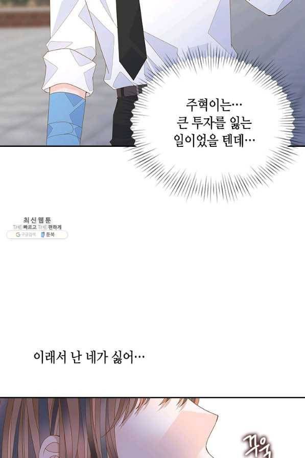 나의 나쁜 연하남 101화 18
