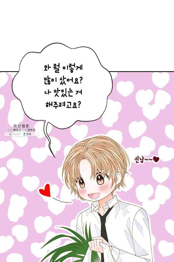 나의 나쁜 연하남 101화 20